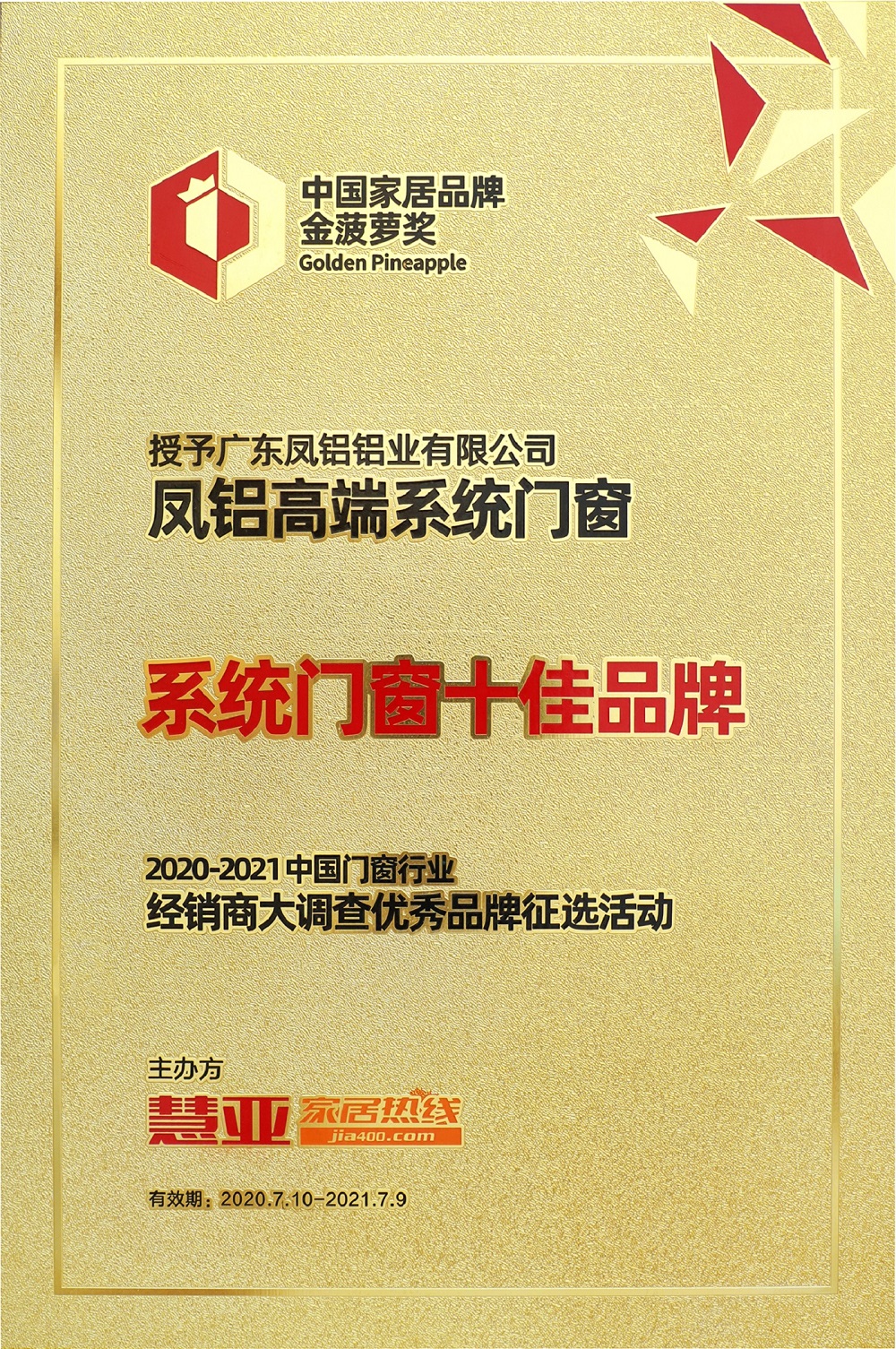 2020年金菠蘿獎